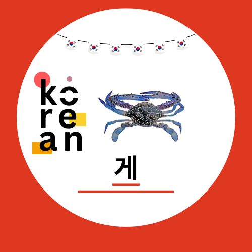 Blue Swimming Crab (게) Whole (500 gms)